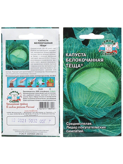 Семена Капуста белокочанная, Теща, цветная упаковка, Седек