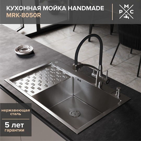 Мойка кухонная врезная, РМС, нержавеющая сталь, MRK-8050R