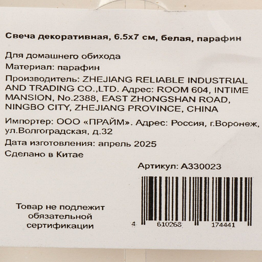Свеча декоративная, 6.5х7 см, белая, парафин, A330023