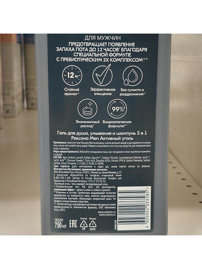 Гель для душа и шампунь Rexona, 3 в 1 Активный уголь, для мужчин, 750 мл