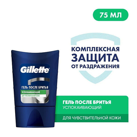 Гель после бритья после бритья, Gillette, для чувствительной кожи, 75 мл, GLS-84875015