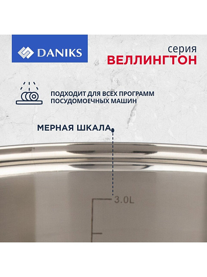 Кастрюля нержавеющая сталь, 3.8 л, крышка стекло, Daniks, Веллингтон, GS-01415-20CA, индукция