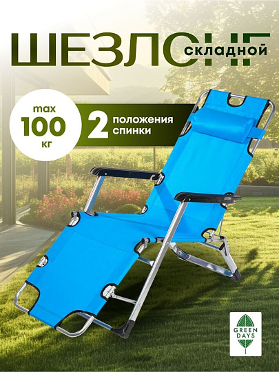 Шезлонг пляжный складной, металл, 178х60х88 см, 100 кг, 2 положения спинки, синий, Green Days, YTBC052A