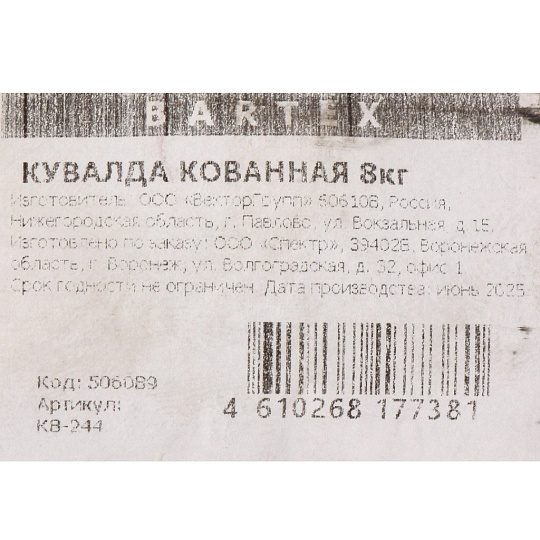 Кувалда 8 кг, кованая, рукоятка дерево, Bartex