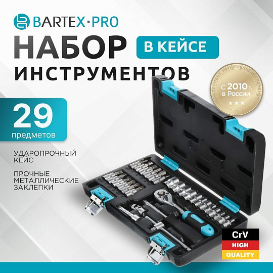 Набор слесарных инструментов Bartex, Pro, 1/4", 6-гранный, сталь, кейс, 29 предметов