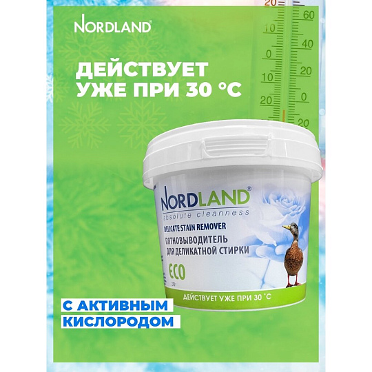 Пятновыводитель Nordland, 270 г, порошок, для деликатной стирки