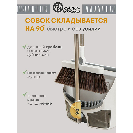 Набор для уборки 87х27.5 см, совок для мусора, щетка, серый, Марья Искусница, A260063