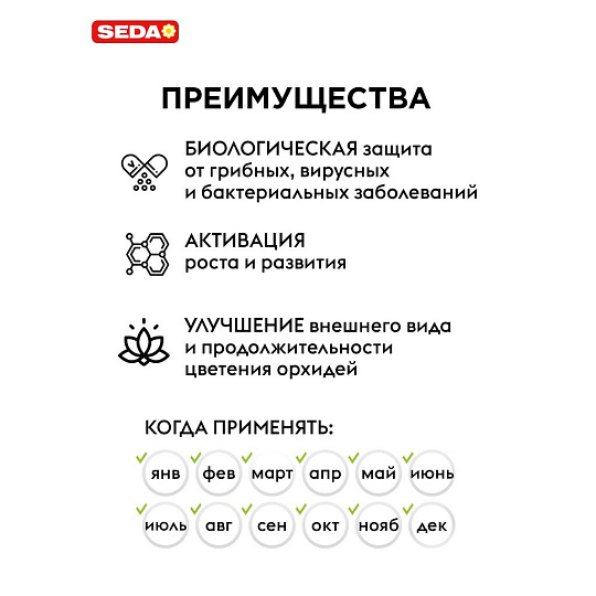 Удобрение для орхидей, жидкость, 10мл 2шт , SEDA ЭКОТОНИК МОНОДОЗА