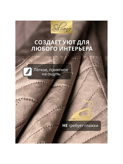 Покрывало евро, 240х260 см, 100% полиэстер, Silvano, Sophie, шоколадное