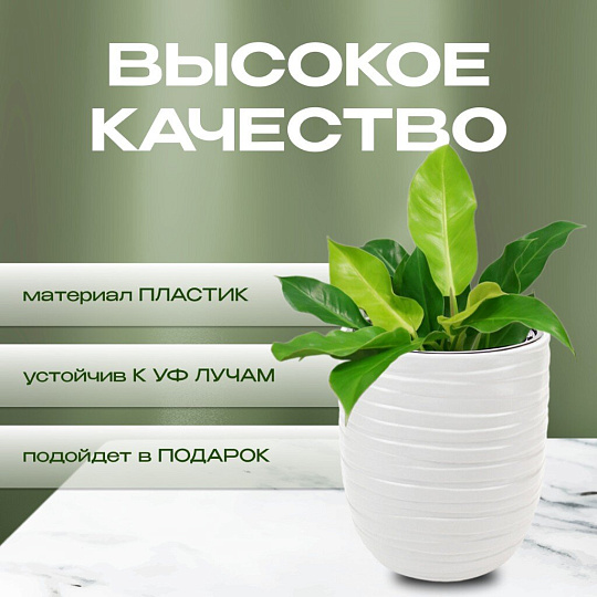 Кашпо пластик, 35х39 см, со вставкой, белое, Idea, Лайн, М 3411