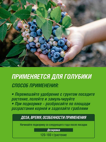 Удобрение для голубики, органоминеральное, 1 кг, Робин Грин