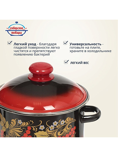 Кастрюля эмалированная сталь, 3 л, крышка сталь, цилиндрическая, Сибирские товары, Рябинушка, 7MD181M, индукция