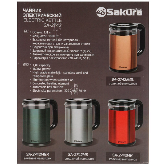 Чайник электрический Sakura, SA-2742MGL, 1.8 л, 1800 Вт, скрытый нагревательный элемент, стекло, нержавеющая сталь, пластик