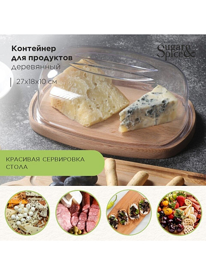 Контейнер пищевой пластик, дерево, 27х18х10 см, большой, Sugar&Spice, Rosemary, SE104812