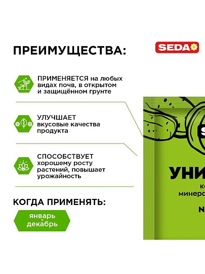 Удобрение универсальное, 50 г, Seda