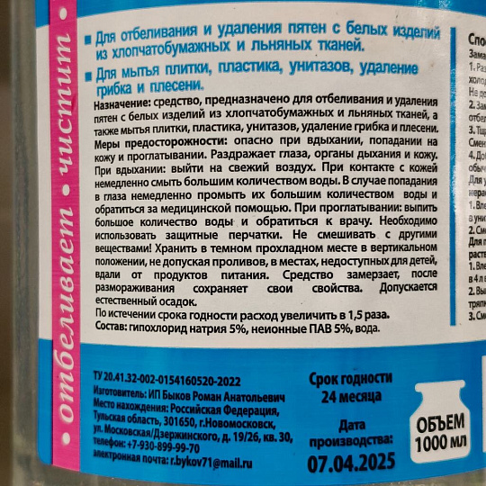 Белизна 1 л, гель