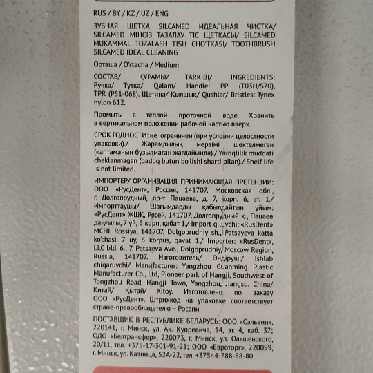 Зубная щетка Silcamed, Medium, средней жесткости, в ассортименте