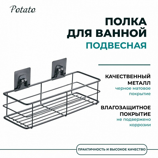 Полка металл, настенная, прямая, 30х10.8х13.1 см, на липучке, Potato, P2802-2