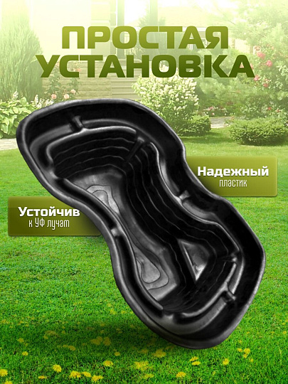 Пруд садовый декоративный Байкал, 400 л, черный, Полимерлист