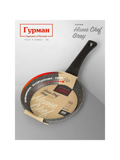 Сковорода алюминий, 22 см, антипригарное покрытие, Гурман, HomeChef, Gray, индукция