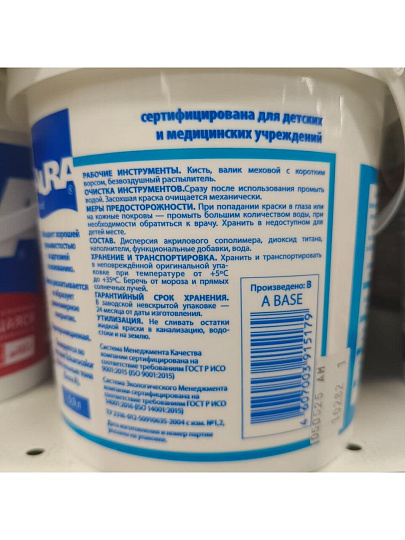 Краска водно-дисперсионная, Aura, Nord, акриловая, интерьерная, матовая, 0.9 л