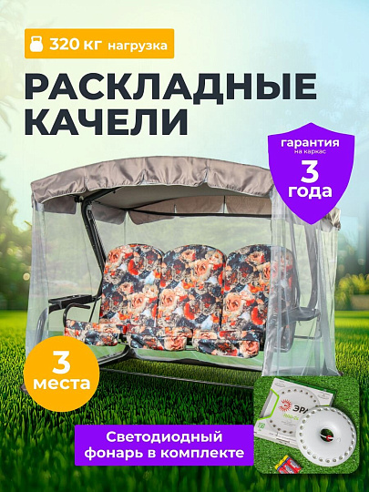 Качели садовые 3-местные, 237.6х144х177.5 см, 320 кг, Olsa, Мастак Премиум, раскладываются в кровать, с москитной сеткой, подушка, с589, металл