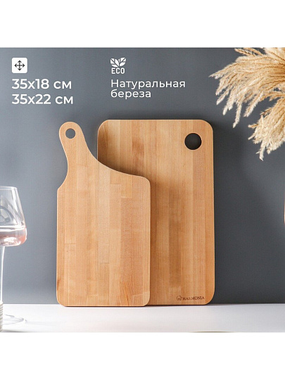 Доска разделочная береза, 18х35, 22х35 см, 2 шт, на подставке, Harmonia, 0340-H