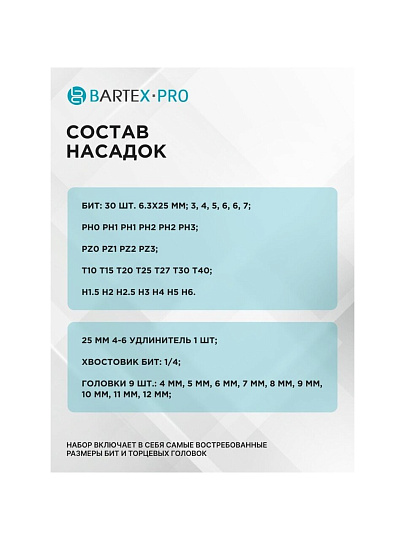 Отвертка реверсивная с битами, 41 предмет, Bartex, CrV сталь, с торцевыми головками, блистер, AI-3004003