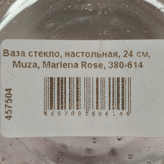 Ваза стекло, настольная, 24 см, Muza, Marlena Rose, 380-614