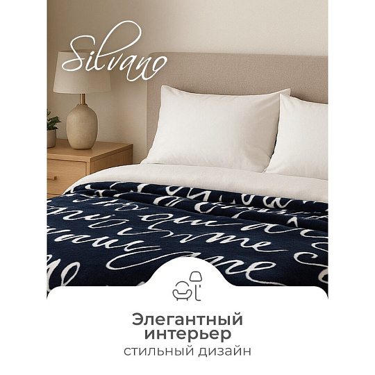Плед 2-спальный, 180х200 см, велсофт, 100% полиэстер, Silvano, Письма, черный, SР-364/1