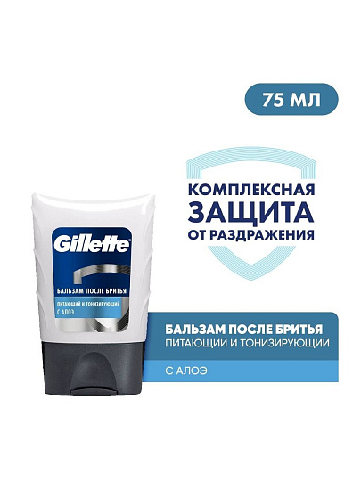 Бальзам после бритья, Gillette, Sensitive Skin, для чувствительной кожи, 75 мл, 84872622