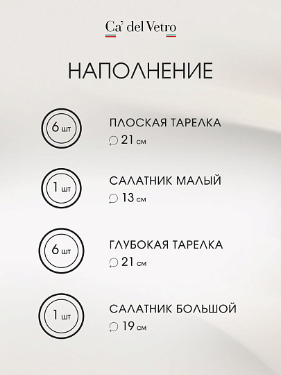Сервиз столовый стекло, 14 предметов, на 6 персон, Alta Marea, 62214