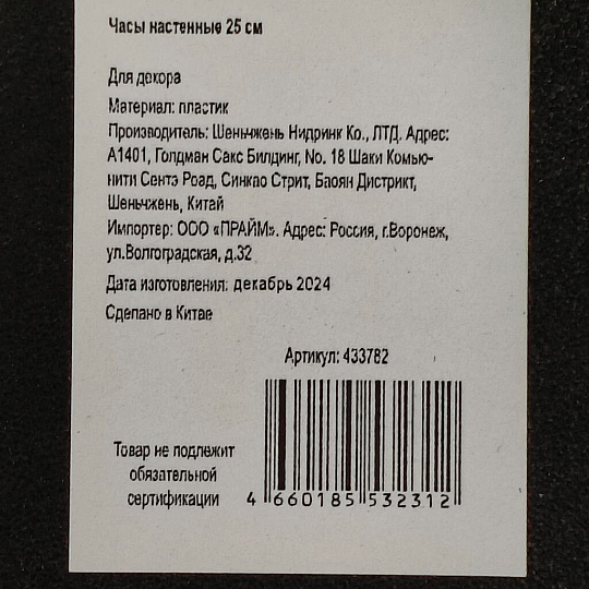 Часы настенные, кварцевые, 25 см, круглые, полимер, Y4-6886