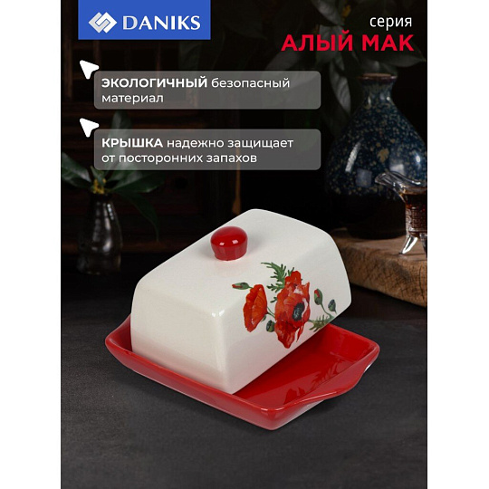 Масленка доломит, 19.7х12.5 см, крышка доломит, Daniks, Алый мак