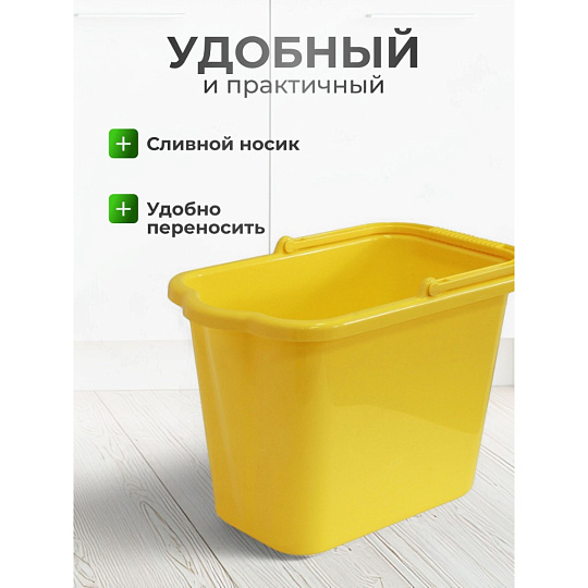 Ведро пластик, 9.5 л, желтое, хозяйственное, со сливом, Idea, М2420