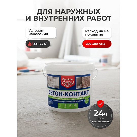 Грунтовка водно-дисперсионная, акриловая, Русские узоры, бетоноконтакт, для внутренних и наружных работ, 6 кг