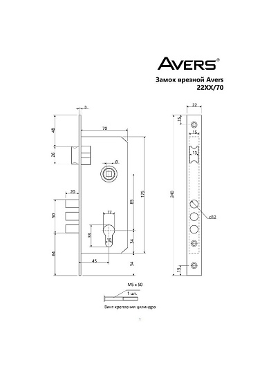Замок врезной Avers, 2226/70-CR/NIS, 28094, ручка в комплекте, цилиндровый, хром, никель