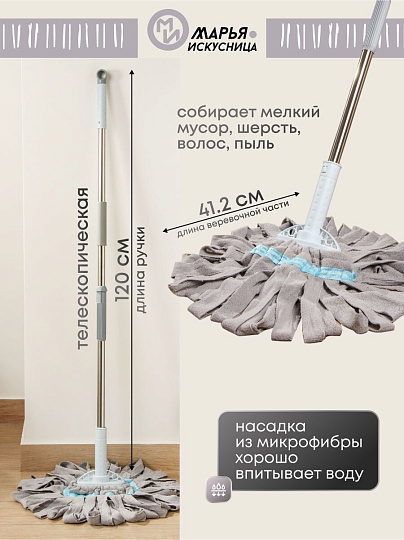 Швабра веревочная, микрофибра, 140х41.2 см, с отжимом, серая, Марья Искусница, Y6-10768