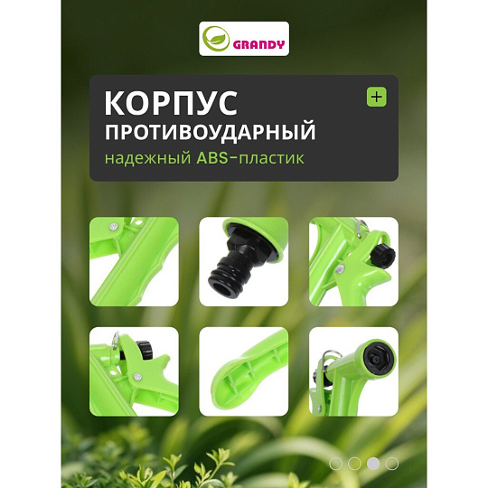 Пистолет для полива быстросъемный, Grandy, JS-9339
