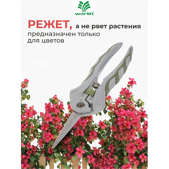 Секатор цветочный, нержавеющая сталь, Worth, алюминий, резина, S607A00