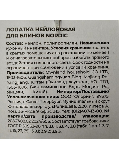 Лопатка для блинов, нейлон, 32 см, навеска, Atmosphere, AT-K3112