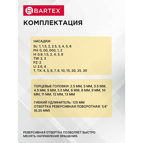 Набор отверток реверсивная с битами, 61 предмет, Bartex, CrV сталь, кейс, 13363