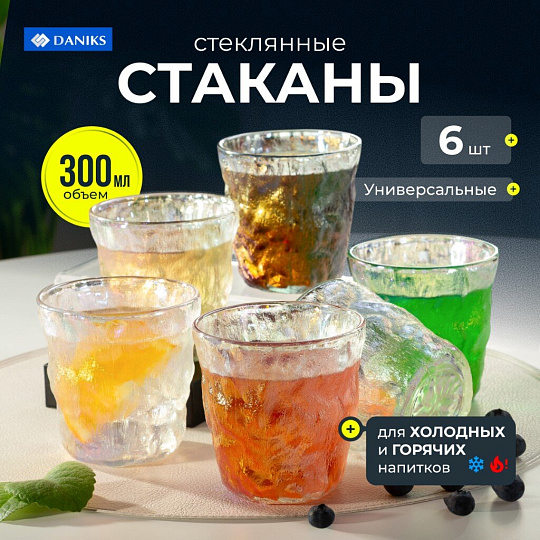 Стакан 300 мл, стекло, 6 шт, Daniks, Северное сияние, ST8595L