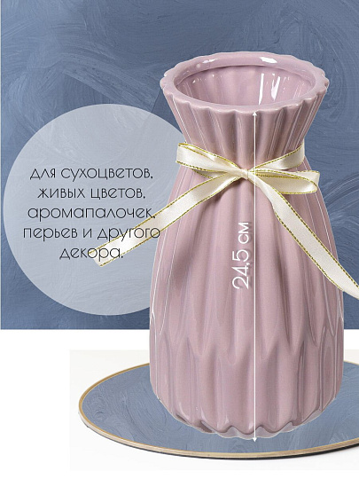 Ваза керамика, настольная, 24.5 см, Презент, Y4-3813, розовая