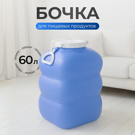 Бочка пластик, пищевая, 60 л, прямоугольная, с ручками, фиолетовая, С912ФИЛ, Гранде, Martika