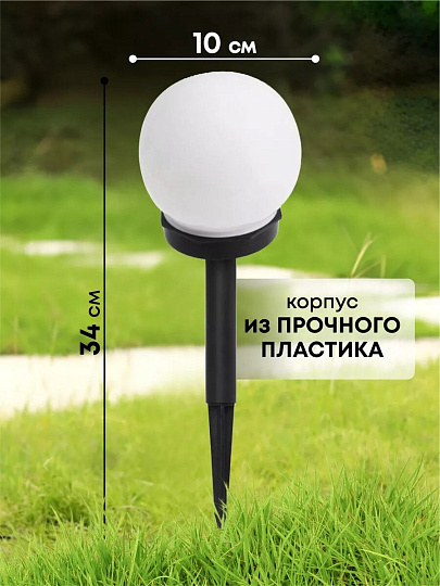 Светильник садовый Ultraflash, SGL-003, на солнечной батарее, грунтовый, шар, матовый