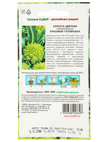 Семена Капуста цветная, Красивая головушка, 0.5 г, цветная упаковка, Седек