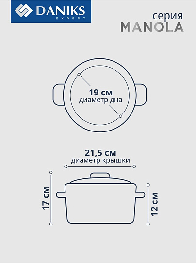 Кастрюля нержавеющая сталь, 4.7 л, крышка стекло, Daniks, Manola, CW-T078-22, индукция