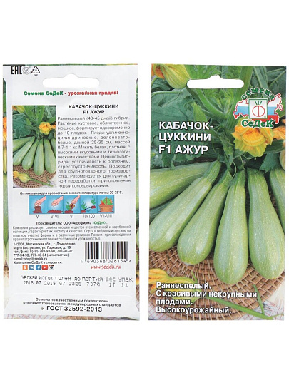 Семена Кабачок-цуккини, Ажур F1, 1 г, цветная упаковка, Седек