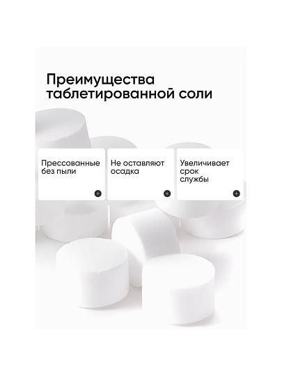 Соль поваренная Аквафор, Универсальная, 104069, в таблетках, 25 кг